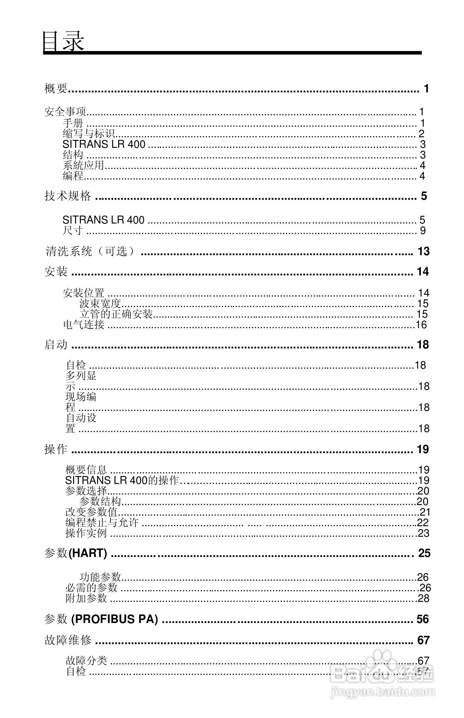 西门子 sitrans LR400物位测量仪操作手册:[1]