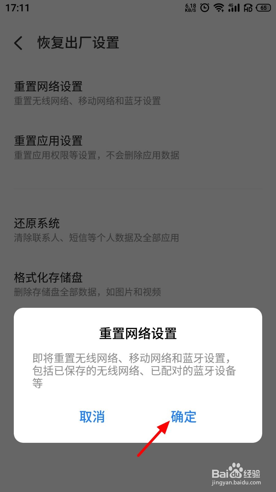 手机连不上wifi别的手机能连上
