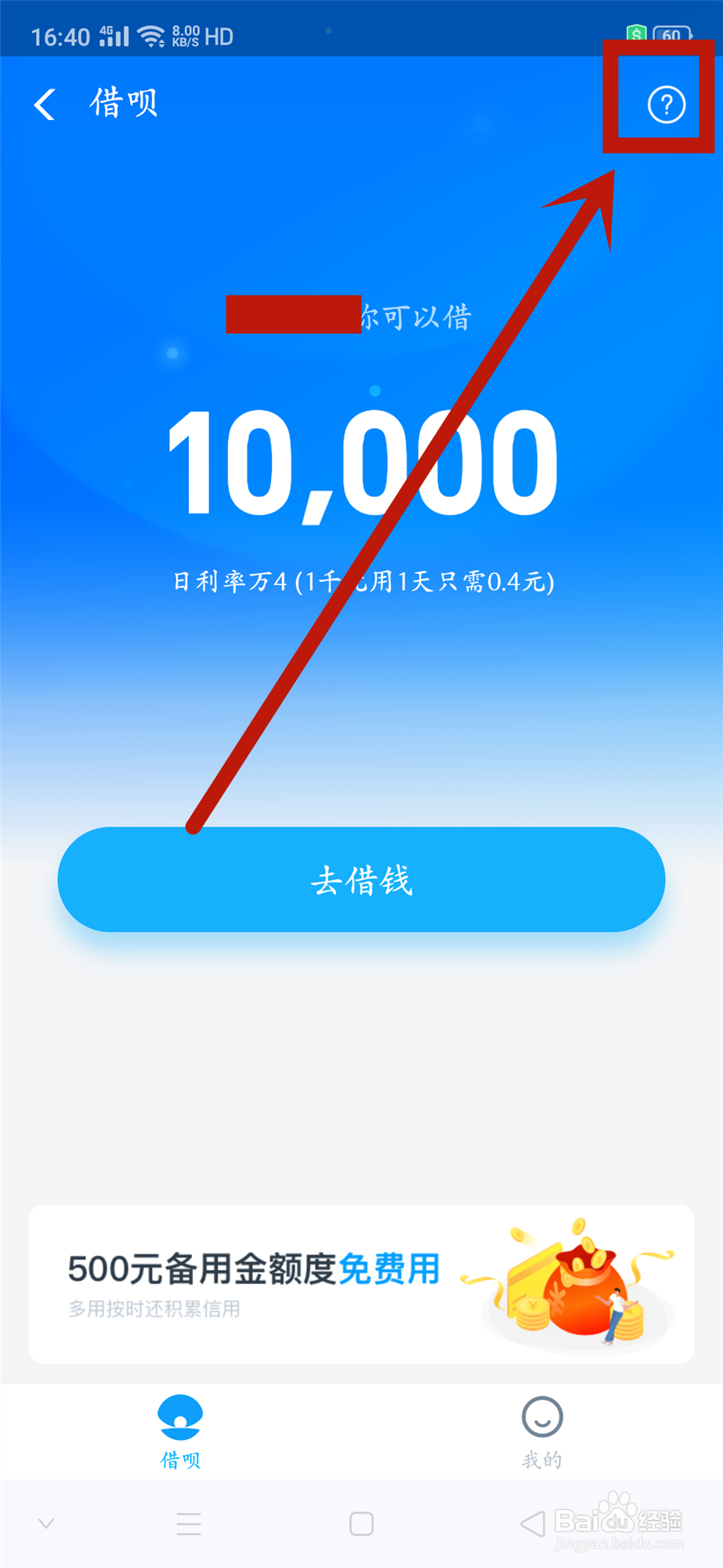 支付宝如何关闭借呗
