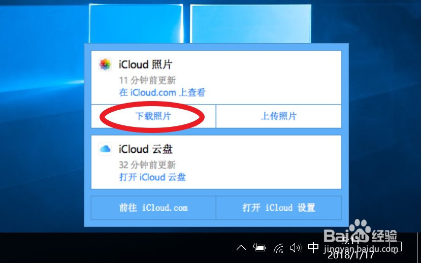 从iCloud服务器批量下载照片到Windows电脑