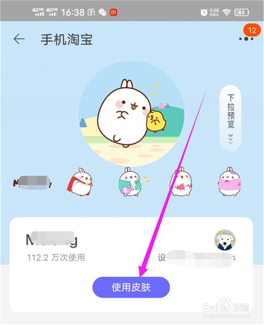 淘宝软件的外观在哪里修改？