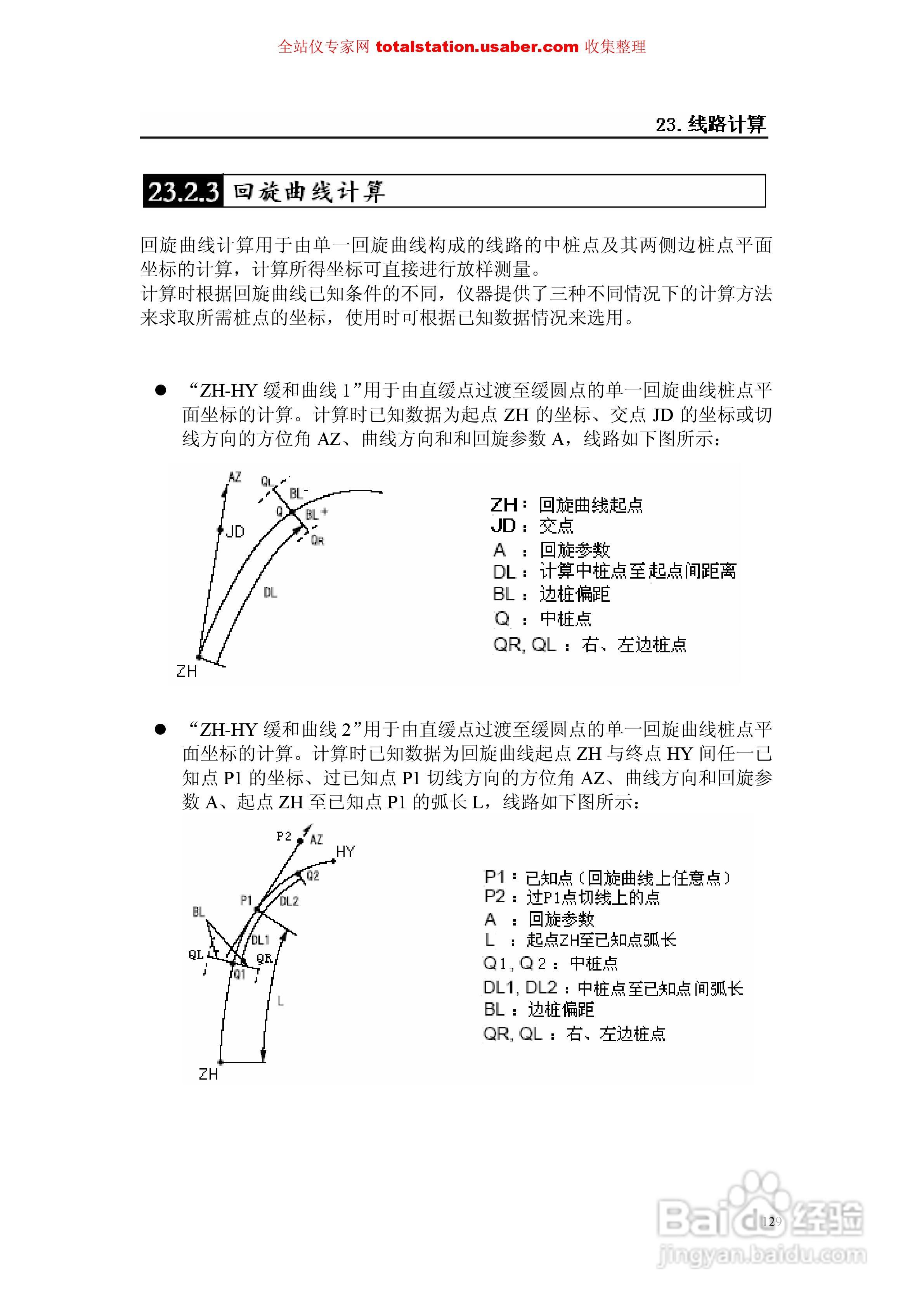 索佳SET1X电子全站仪使用说明书:[14]