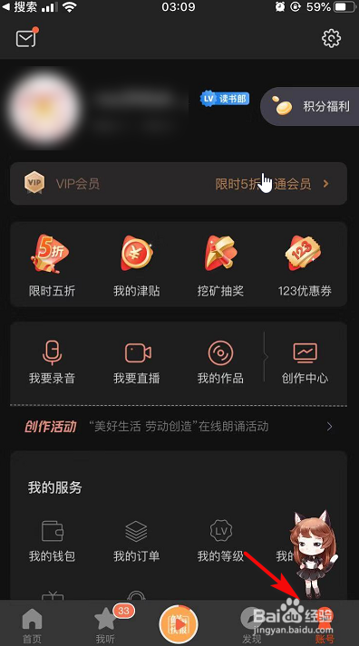 如何查看喜马拉雅账号最近登录的设备