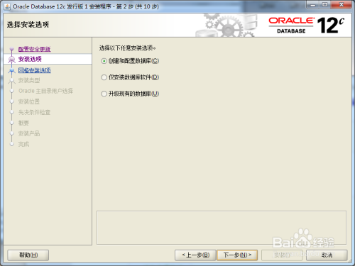 Win7 下安装Oracle Database 12c