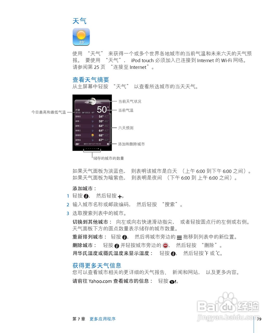 Apple苹果iPod touch 2.2(简体中文)手机说明书:[8]