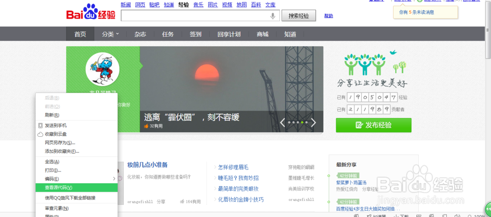 如何查看网页源代码？