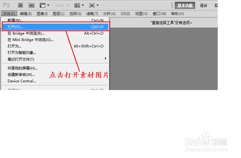 photoshop中怎么用钢笔工具抠图