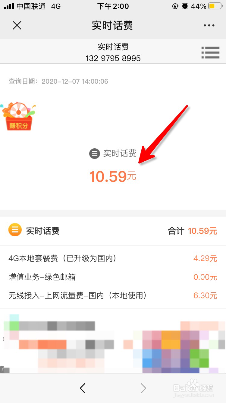 中国联通怎么查询话费余额