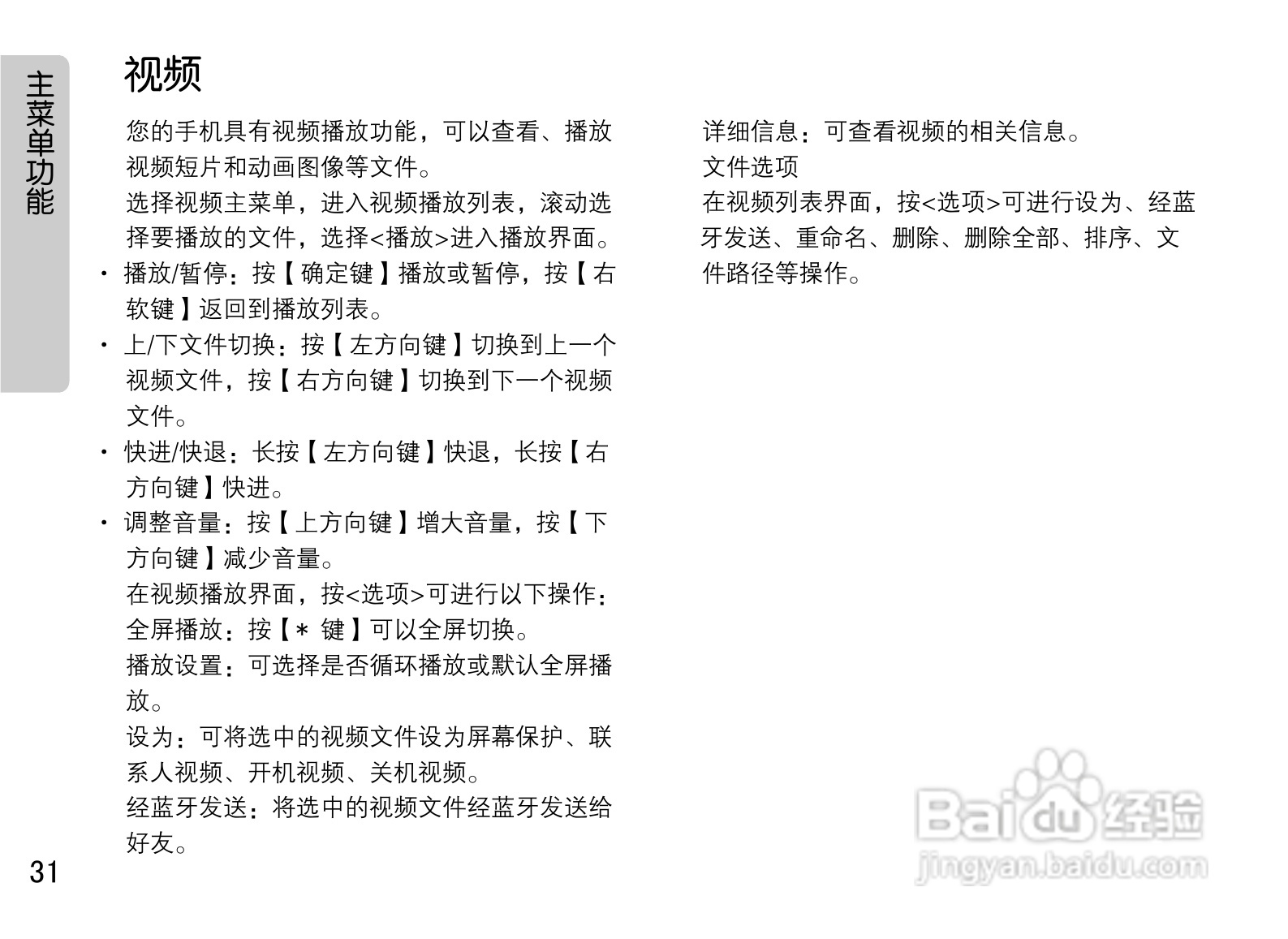 OPPO手机A520型说明书:[4]