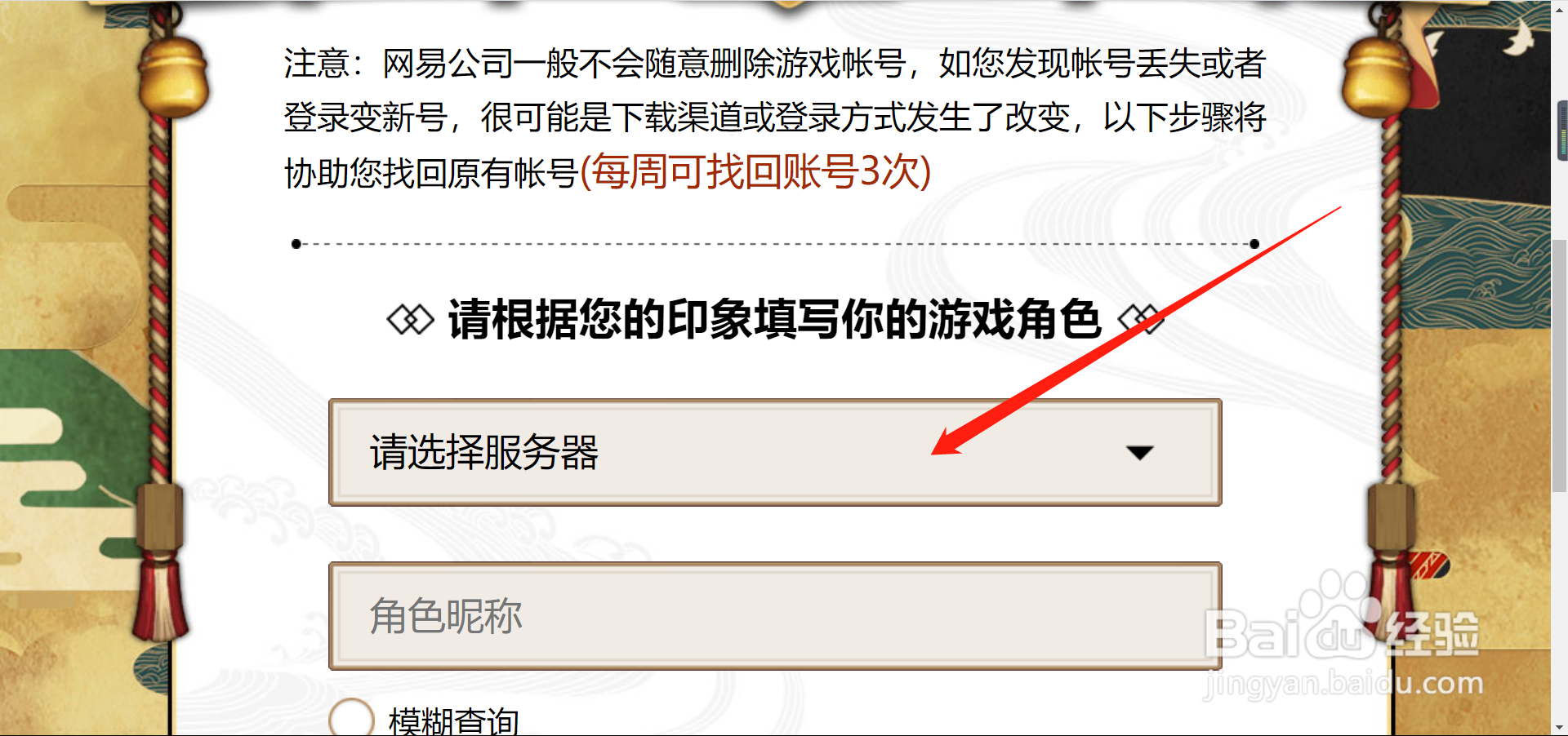 阴阳师怎么找回以前的账号