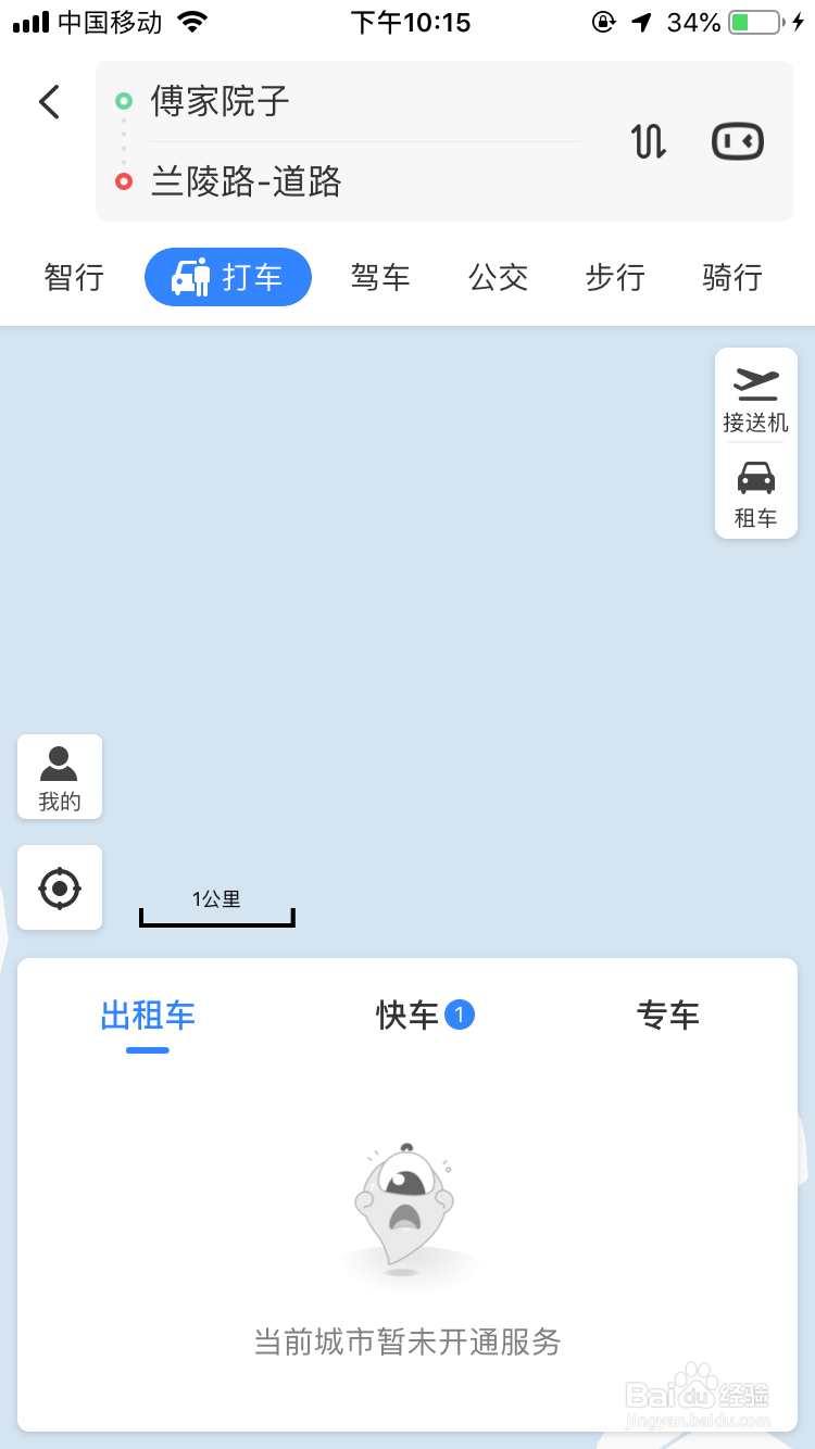 如何利用百度地图打车