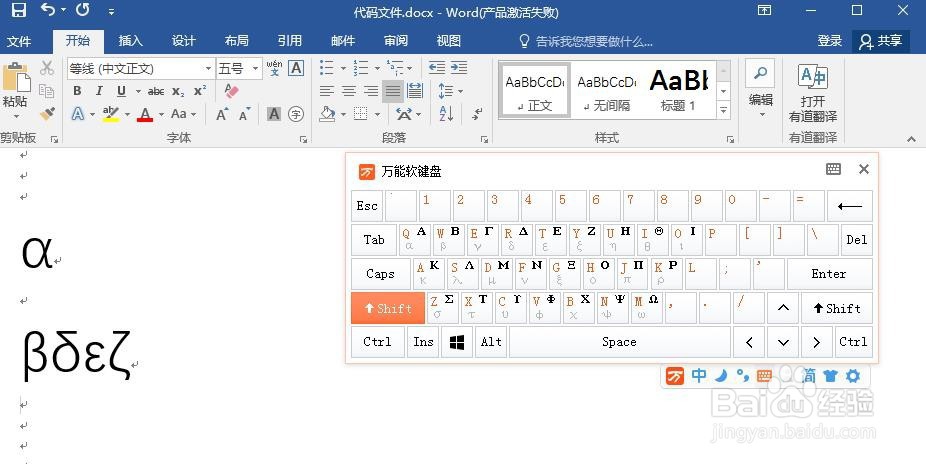 如何输入大小写希腊字母？