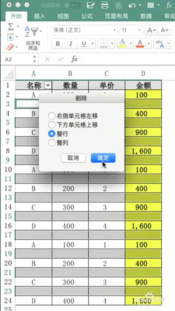 Excel表格快速删除空白行
