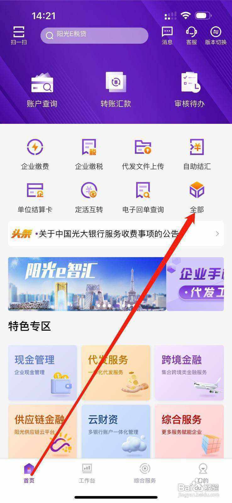 光大企业银行怎么查看832平台