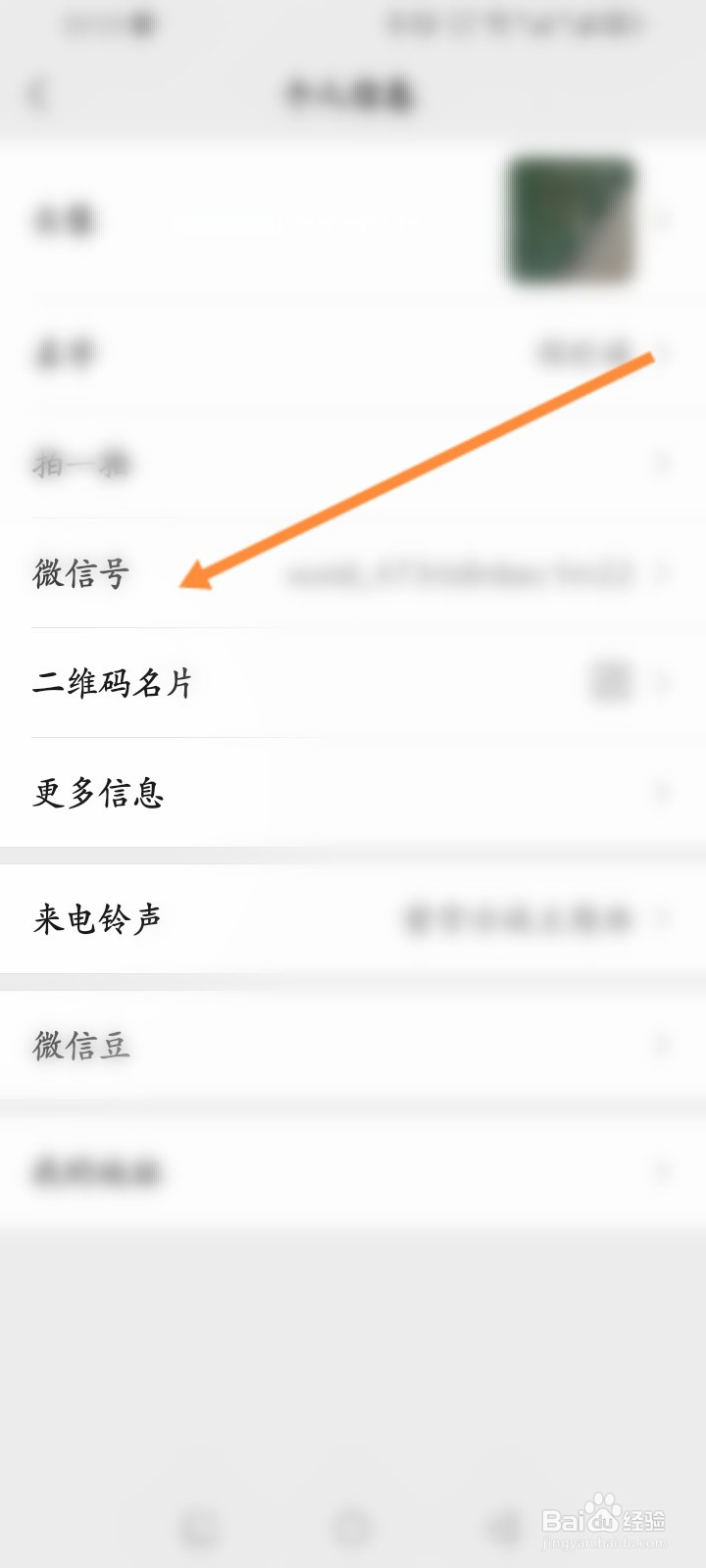 微信软件怎么修改个人微信号