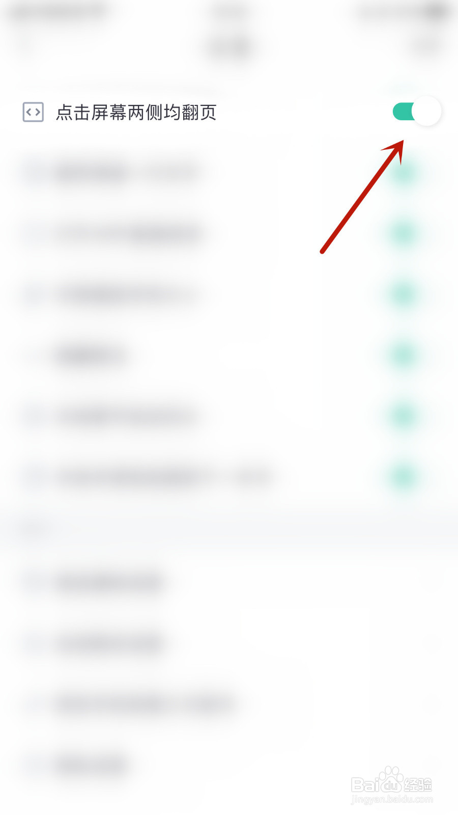 熊猫看书如何设置点击屏幕两侧均翻页停用