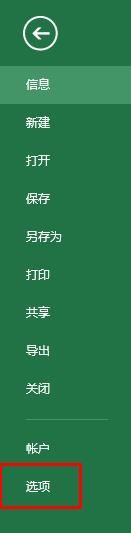 Excel中如何启用Lotus 1-2-3，方便输入数值计算