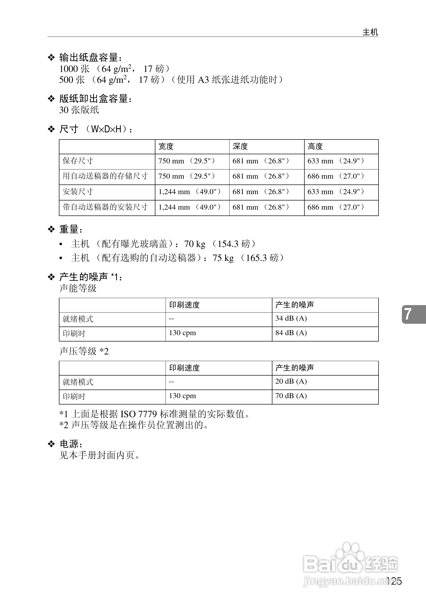 基士得耶CP6302C一体机使用说明书:[14]