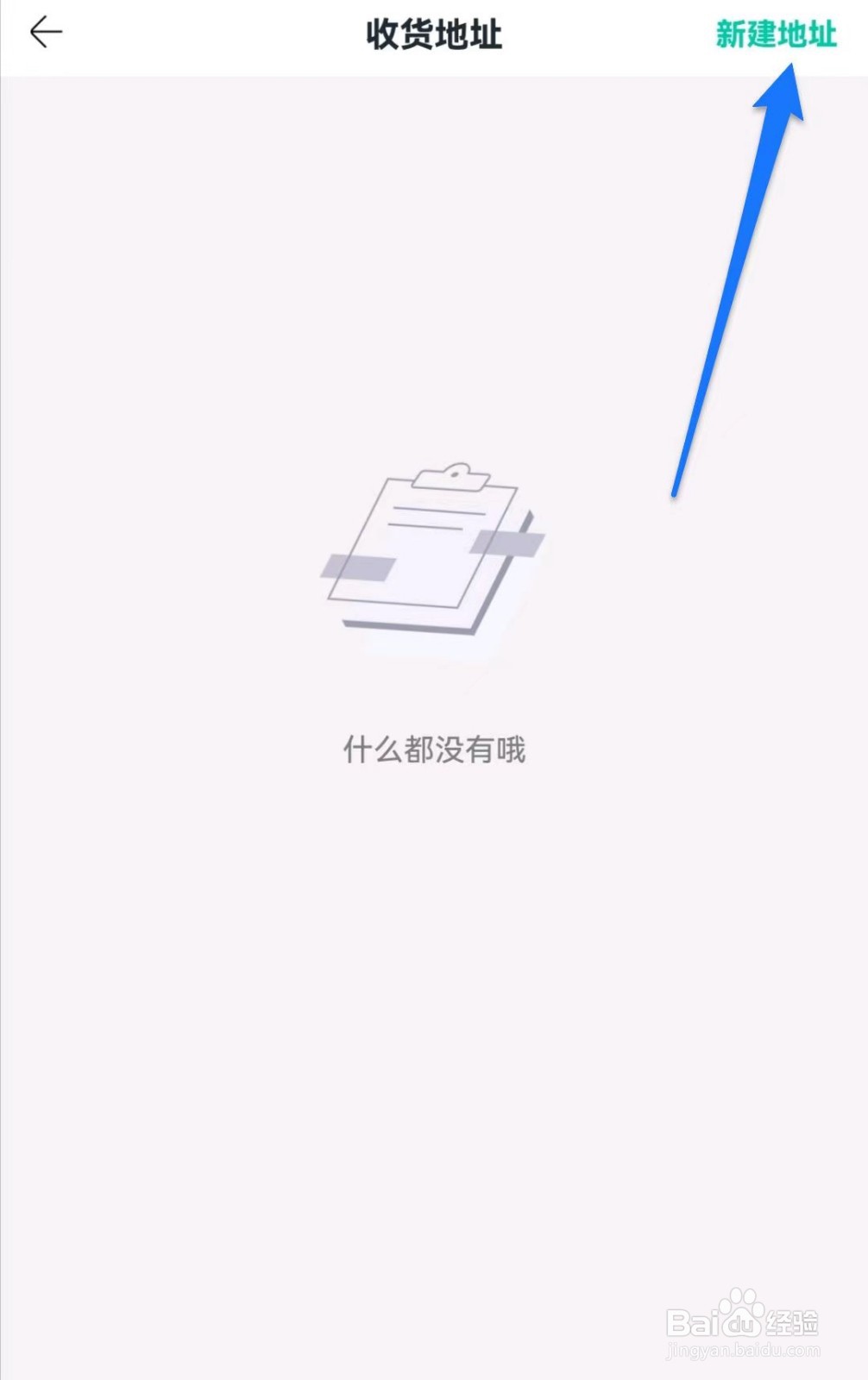 摩点软件里面如何新建收货地址信息