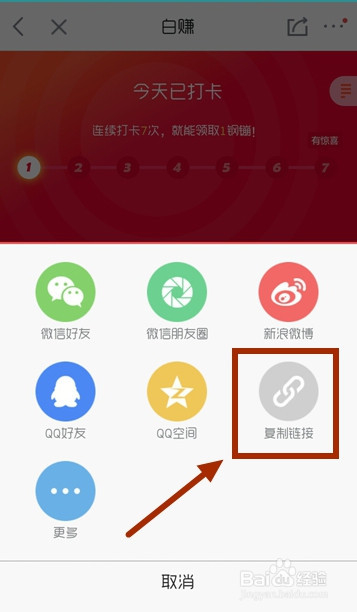 京东钢镚快速打卡设置方法
