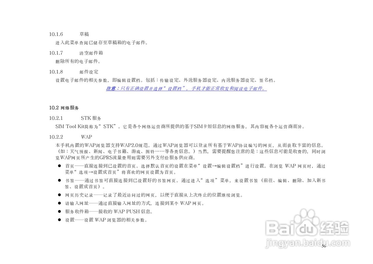 港利通手机KPT S6020型使用说明书:[6]