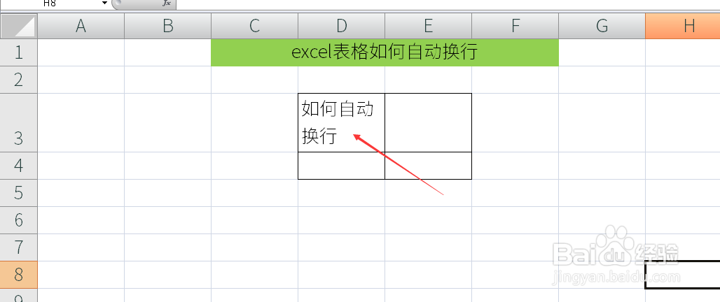 excel表格如何自动换行