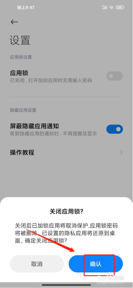 怎样解除小米设备锁定