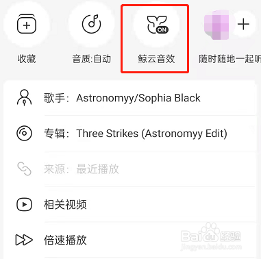 网易云音乐鲸云音效在哪里关