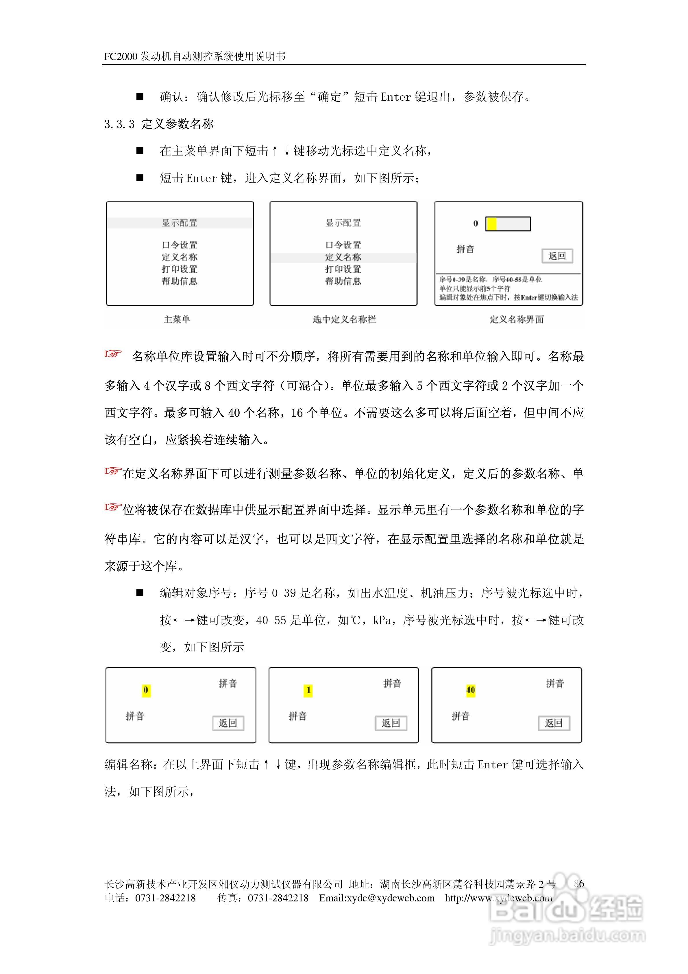 FC2000发动机自动测控系统使用说明书:[10]