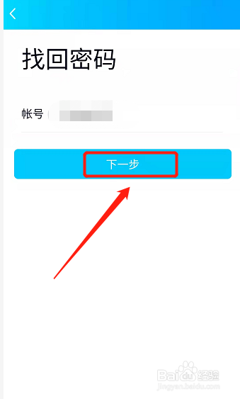 申请找回账号密码