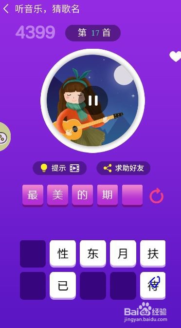 天天猜歌王蒙面歌神第13~18关攻略