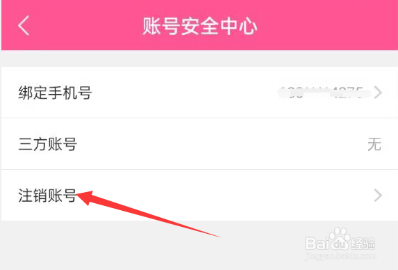 韩小圈APP如何注销账号