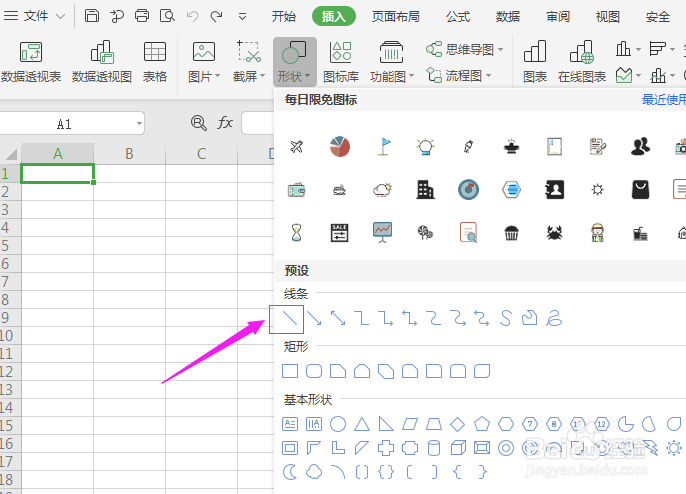 如何给Excel表格中加斜线？