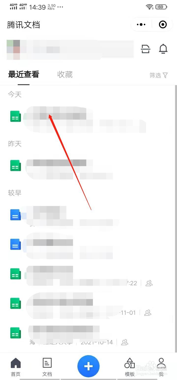 腾讯文档怎么删除文档