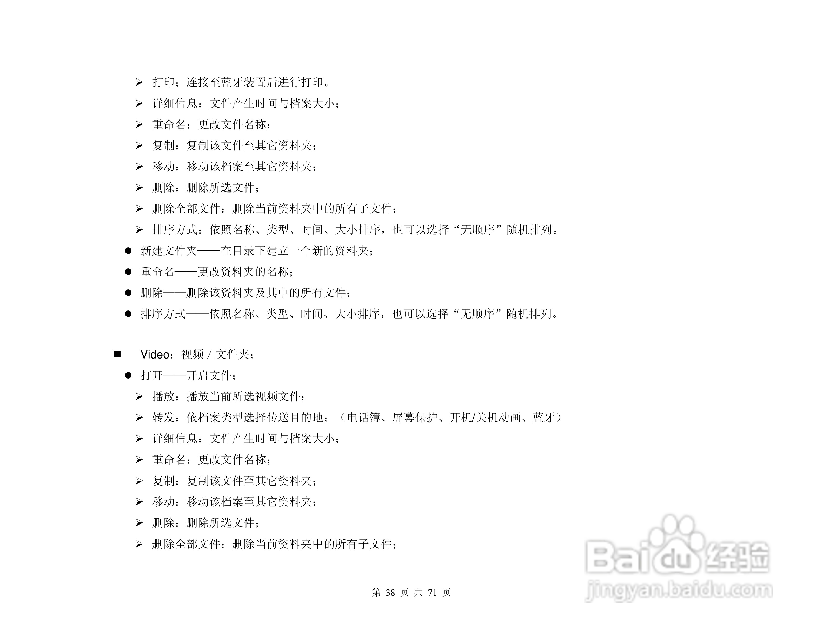 港利通手机KPT KP909型使用说明书:[4]