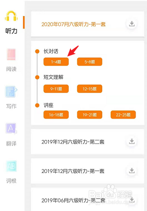 四六级听力怎么训练