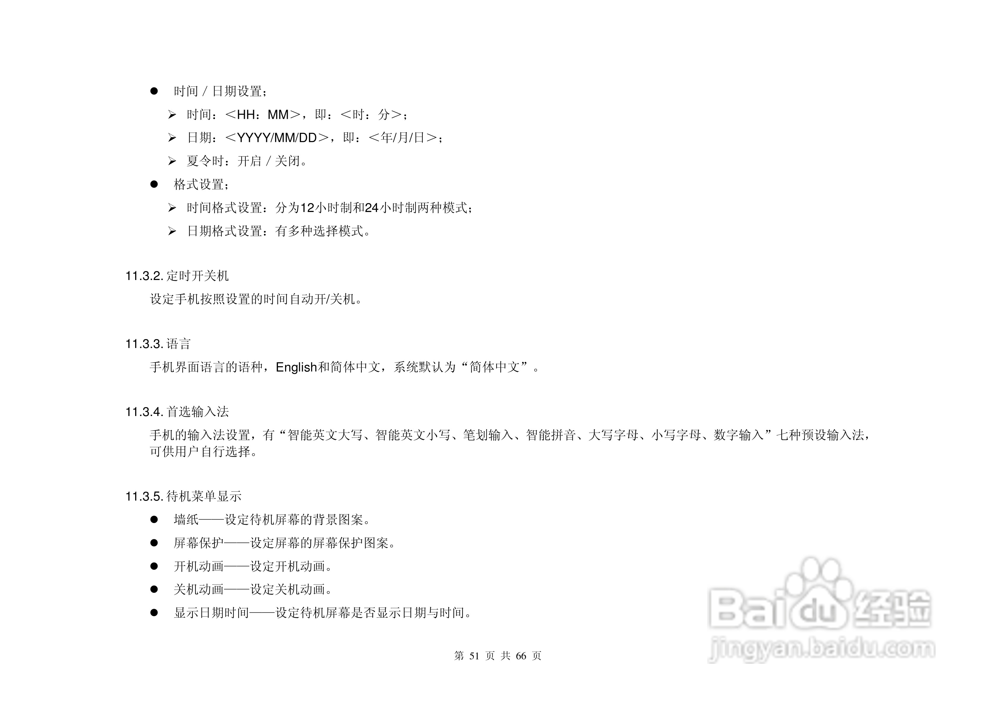 港利通手机KPT K618型使用说明书:[6]