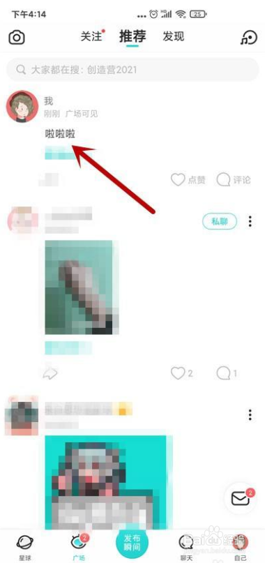 soul怎么发布自己的动态