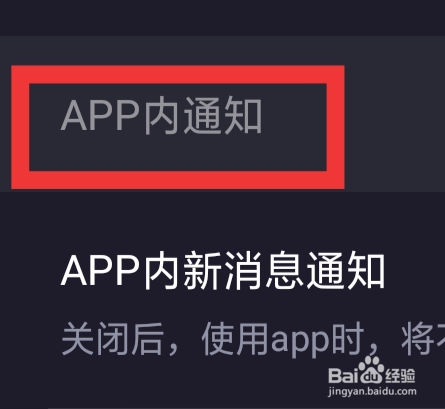 音对语聊怎样设置APP内通知功能
