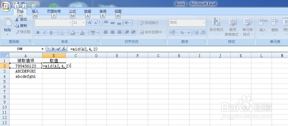 excle中如何取值