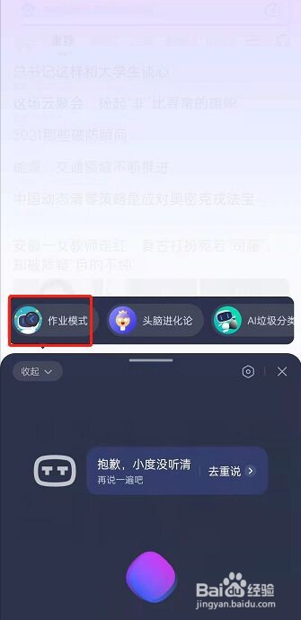 百度作业模式在哪里开启