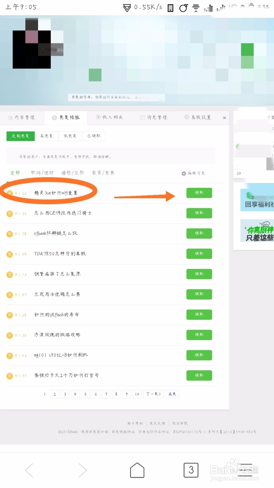 百度经验悬赏任务怎么领取和翻倍