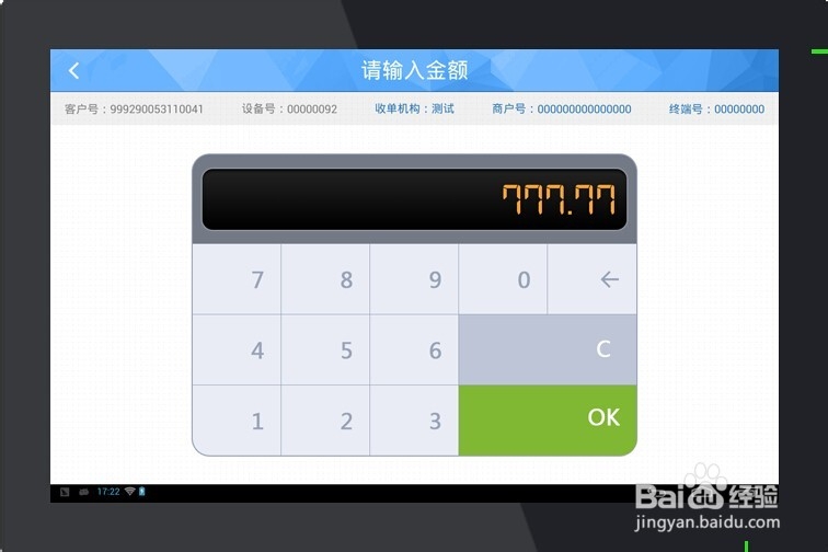 怎么使用智能收银机进行收款操作
