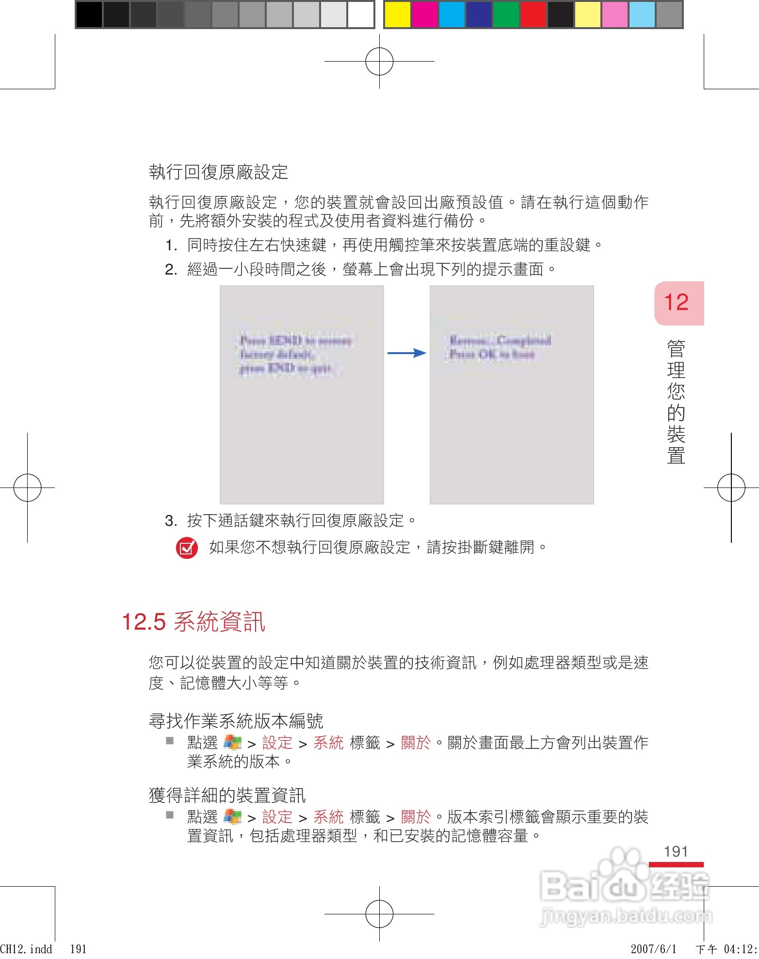 HTC手机P3600i型使用说明书:[20]
