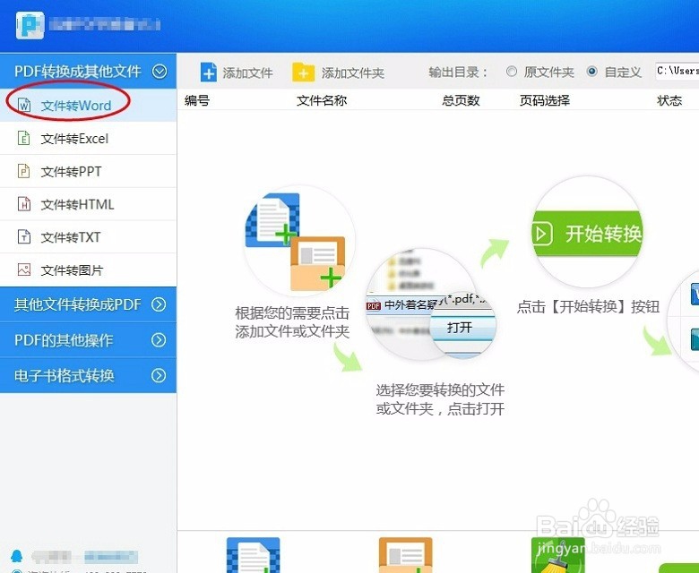 编辑修改PDF文件内容的方法