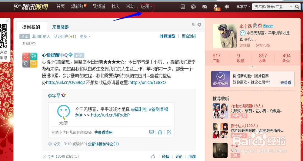 腾讯微博怎么快速增加粉丝