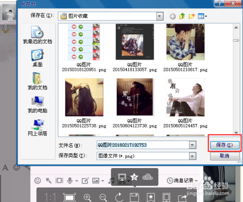 怎么用QQ截图固定大小