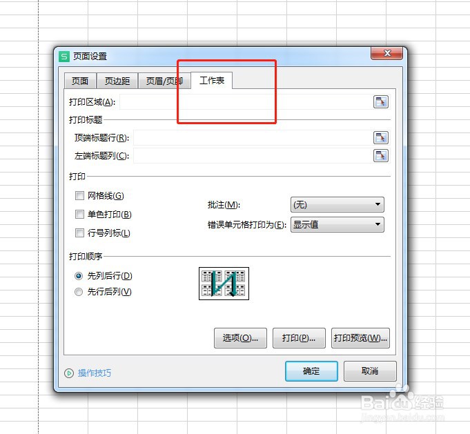 Excel表格怎么打印网格线