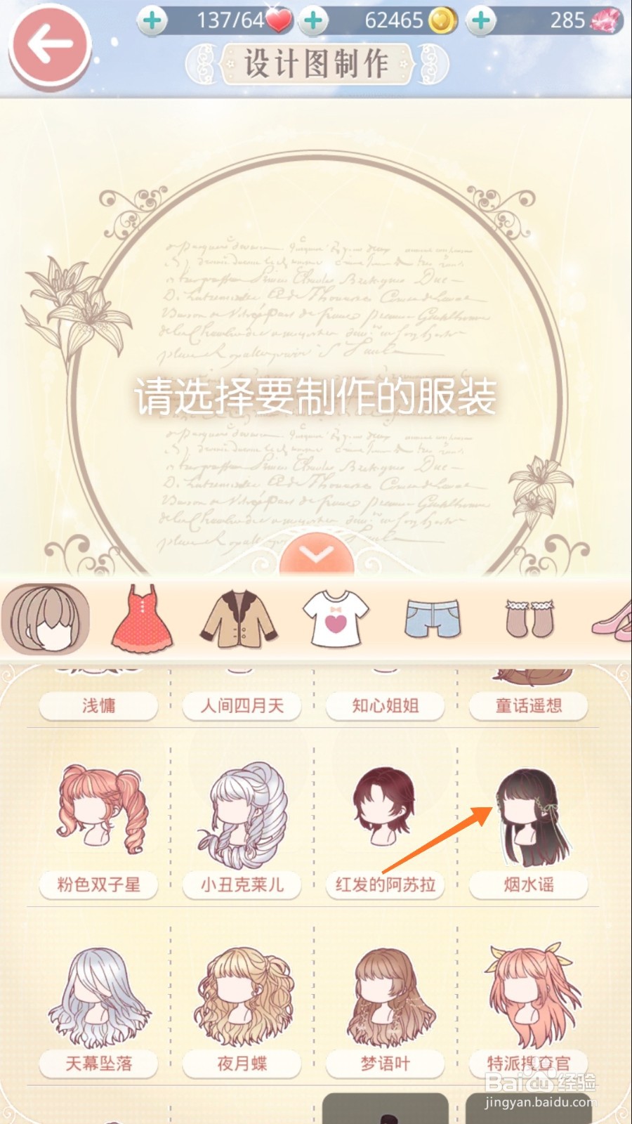 奇迹暖暖中如何查看烟水谣