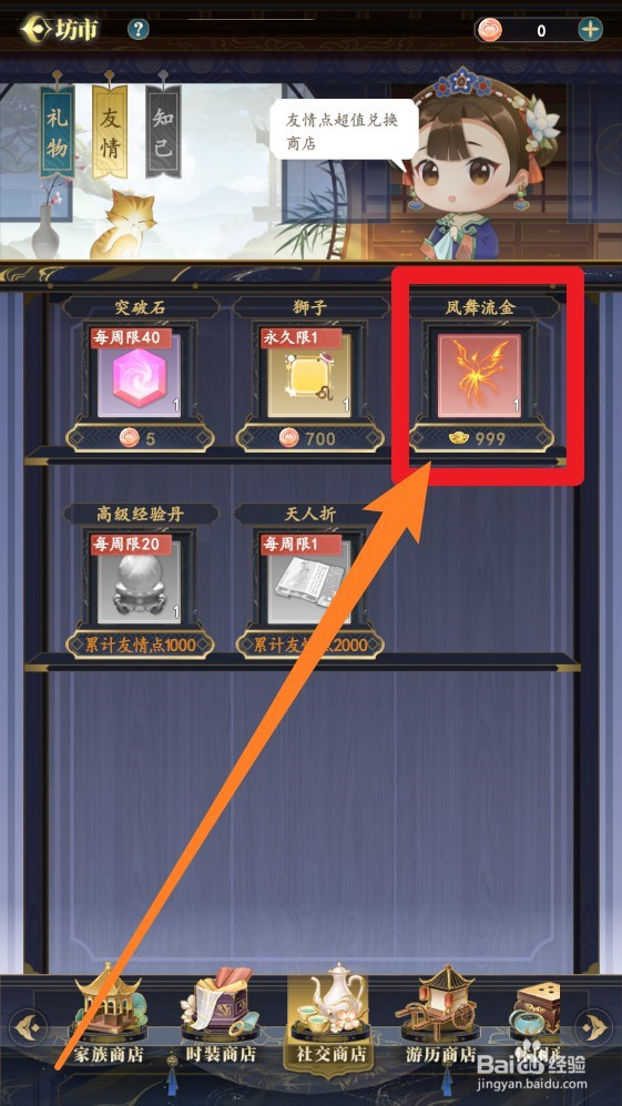 延禧攻略之凤凰于飞手游凤舞流金